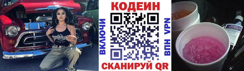 darknet телеграм  Сибай  Кодеин Purple Drank 